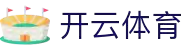 开云官网首页 - kaiyun赛事直播平台
